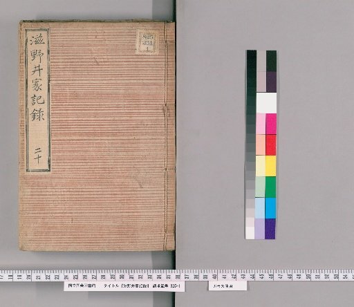 Records of the Shinoi Family [21]