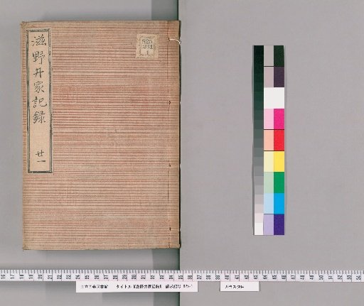 Records of the Shinoi Family [22]