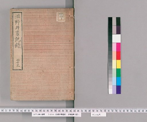 Records of the Shinoi Family [24]