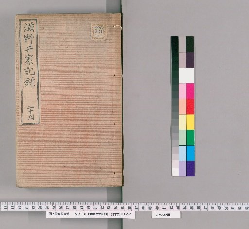 Records of the Shinoi Family [25]