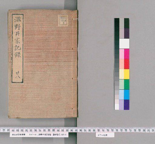 Records of the Shinoi Family [29]