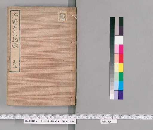 Records of the Shinoi Family [34]