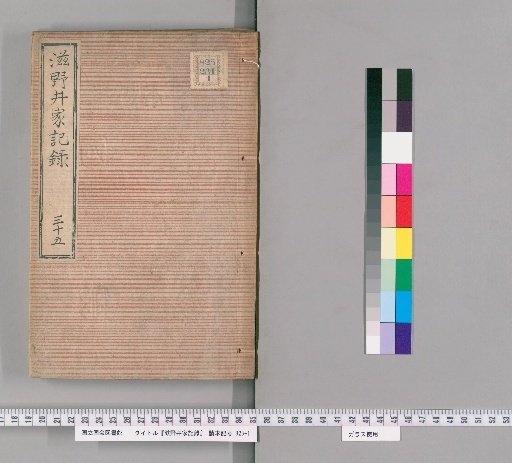 Records of the Shinoi Family [36]