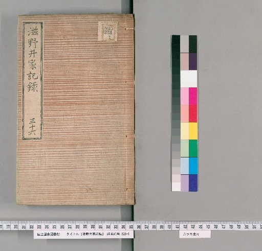 Records of the Shinoi Family [37]