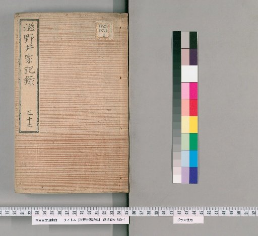Records of the Shinoi Family [38]