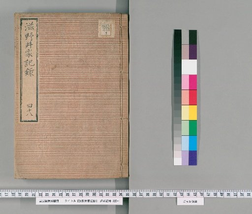 Shinoi Family Records [49]