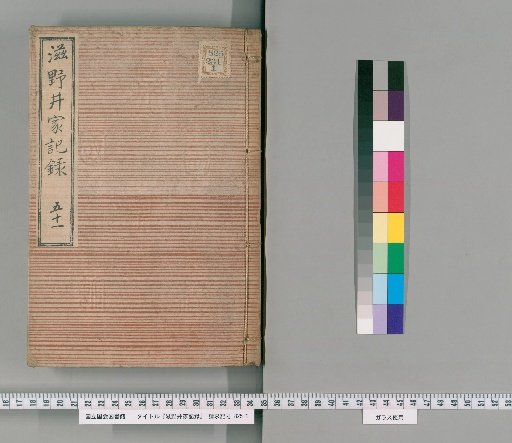 Shinoi Family Records [52]