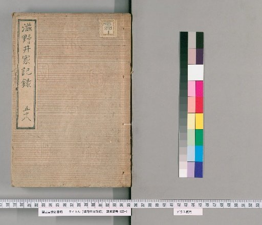 Shinoi Family Records [59]