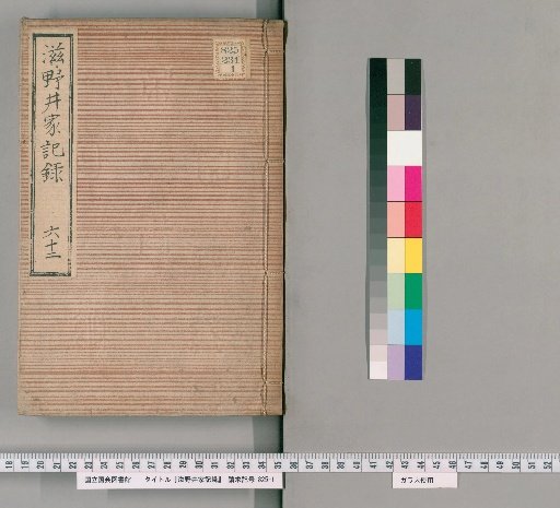 Shinoi Family Records [63]