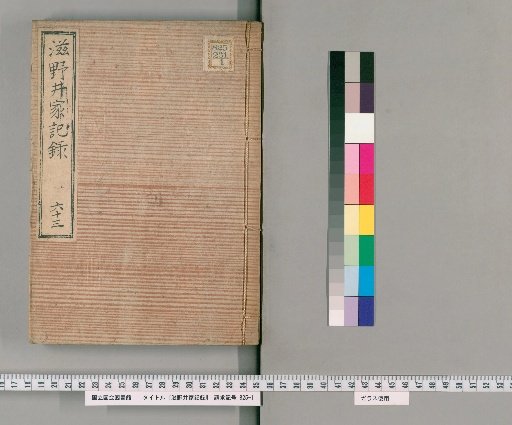 Shinoi Family Records [64]