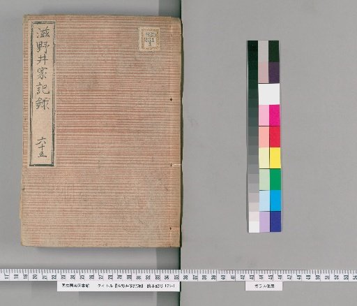 Shinoi Family Records [66]