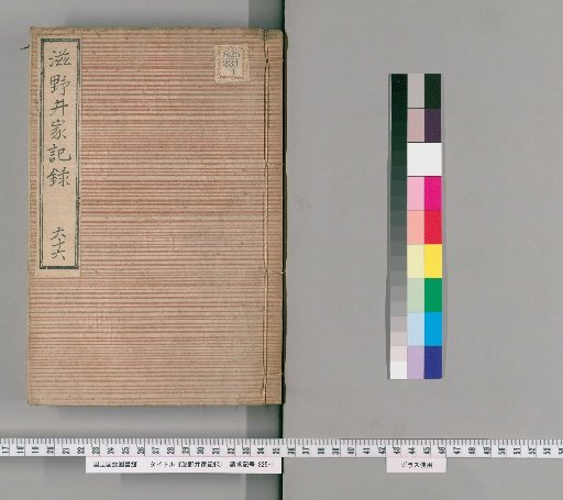 Shinoi Family Records [67]