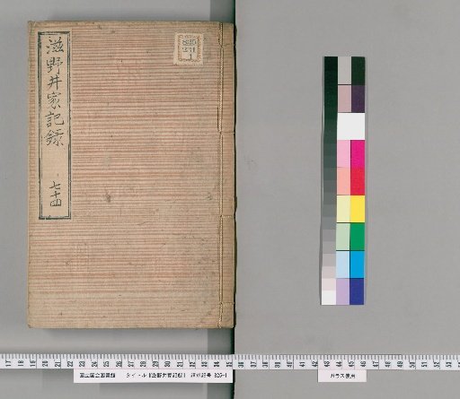 Shinoi Family Records [75]
