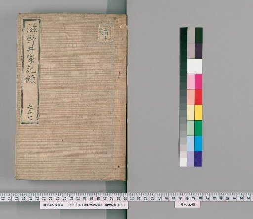 Shinoi Family Records [78]