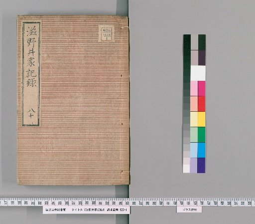 Shinoi Family Records [81]
