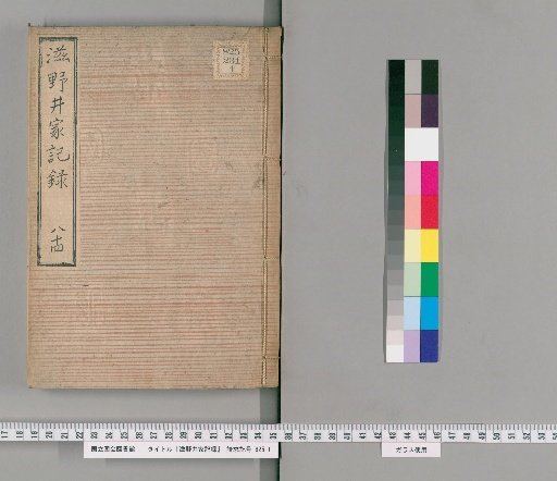 Shinoi Family Records [85]