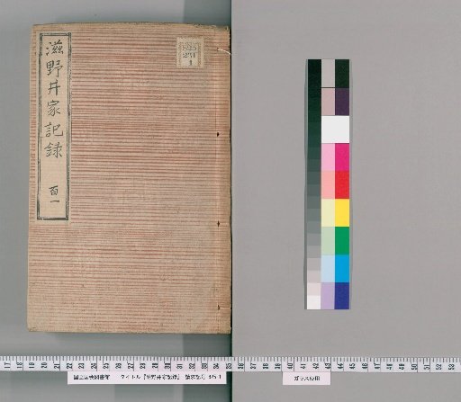 Shinoi Family Records [102]