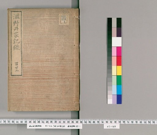Shinoi Family Records [123]