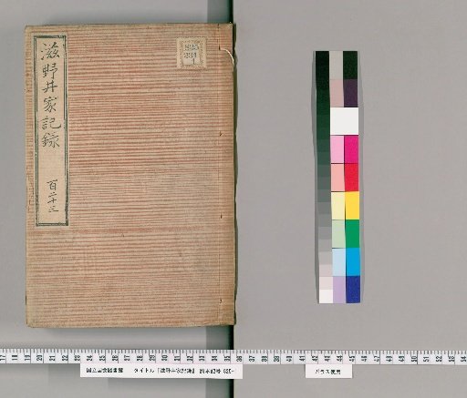Records of the Shinoi Family [124]