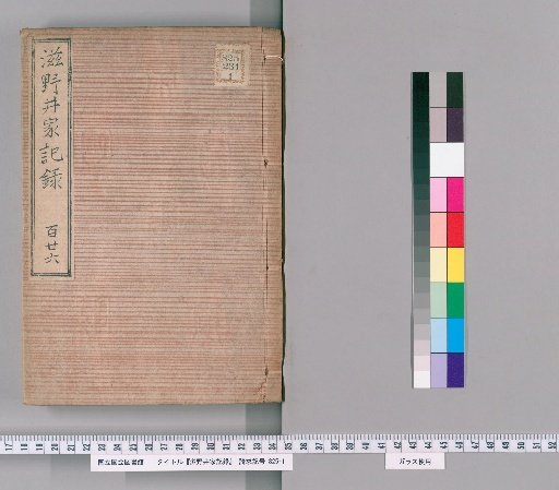 Records of the Shinoi Family [127]