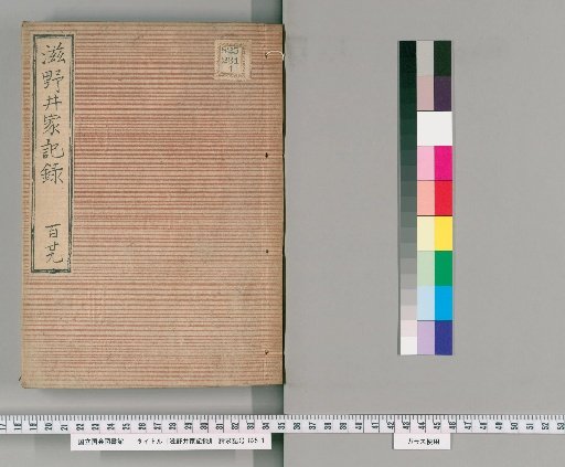 Records of the Shinoi Family [130]
