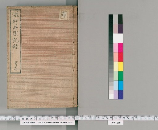 Records of the Shinoi Family [131]