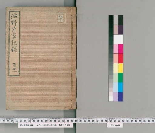 Records of the Shinoi Family [132]