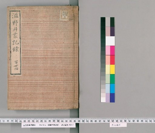 Records of the Shinoi Family [135]