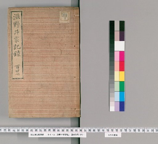Records of the Shinoi Family [138]