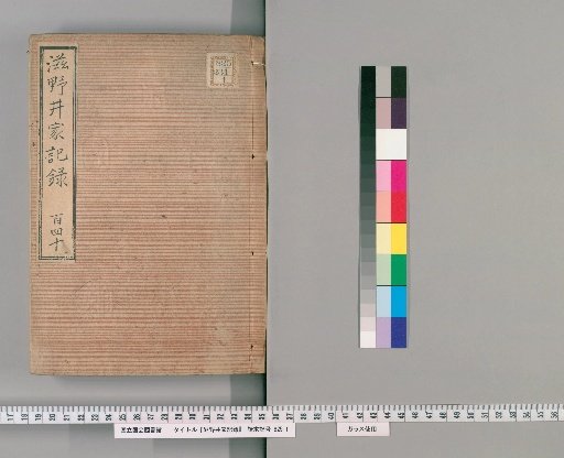 Records of the Shinoi Family [141]