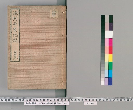 Records of the Shinoi Family [150]