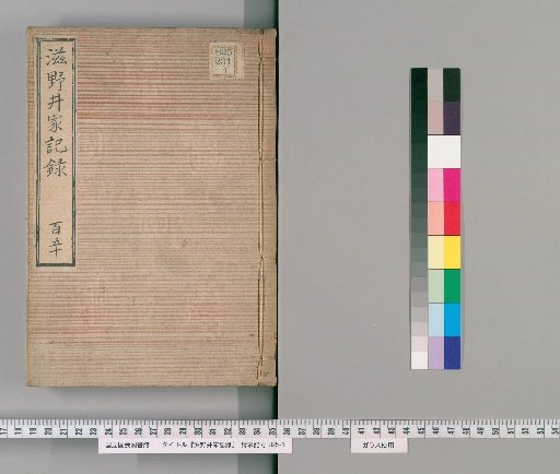 Records of the Shinoi Family [151]