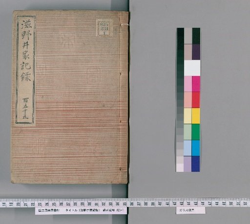 Records of the Shinoi Family [156]