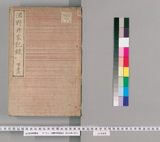 Records of the Shinoi Family [157]