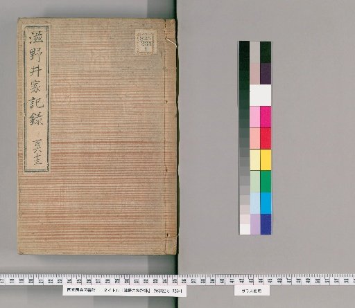 Records of the Shinoi Family [164]