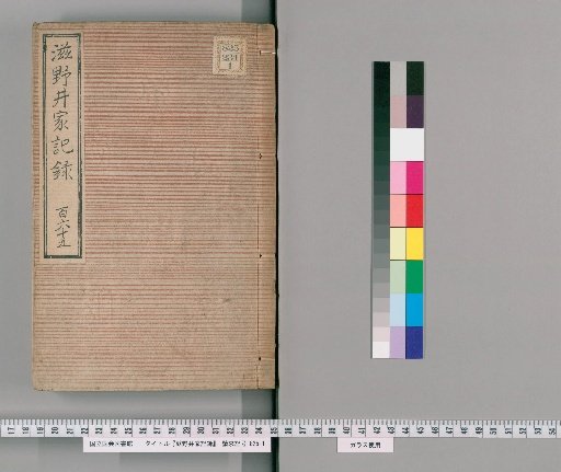 Records of the Shinoi Family [166]