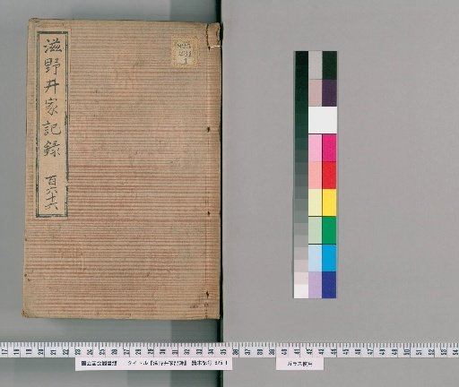 Records of the Shinoi Family [167]