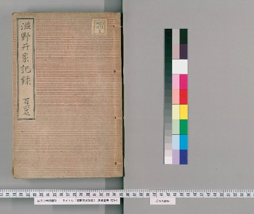 Shinoi Family Records [168]