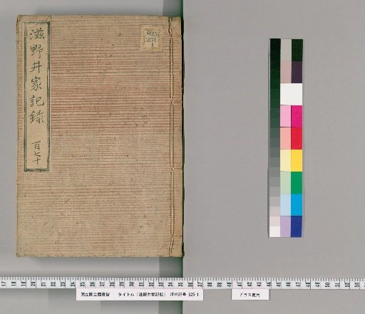 Shinoi Family Records [171]