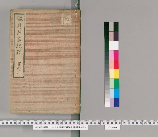 Shinoi Family Records [172]