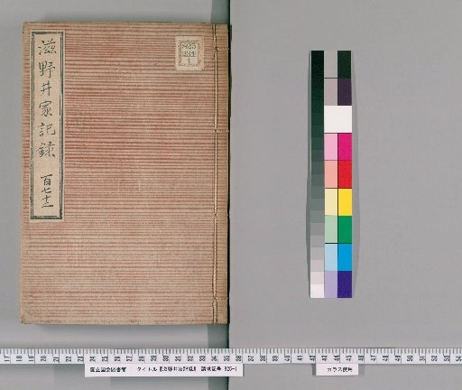 Shinoi Family Records [173]