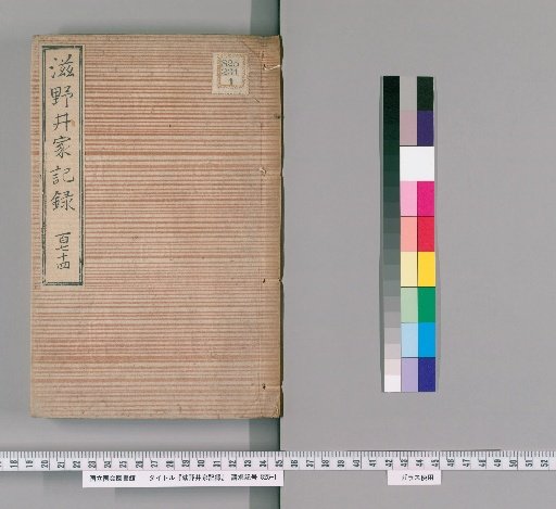 Shinoi Family Records [175]