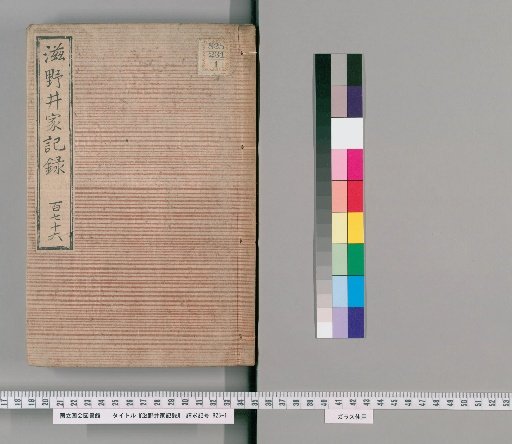 Shinoi Family Records [177]
