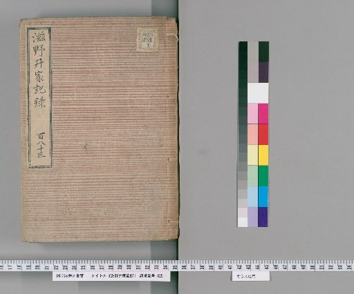 Shinoi Family Records [184]