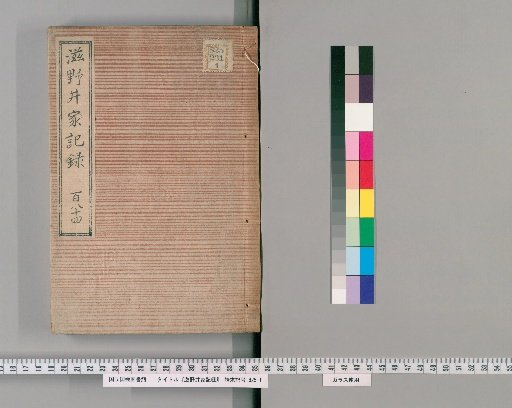 Shinoi Family Records [185]