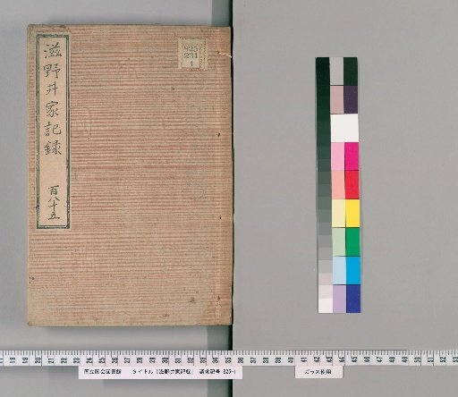 Shinoi Family Records [186]