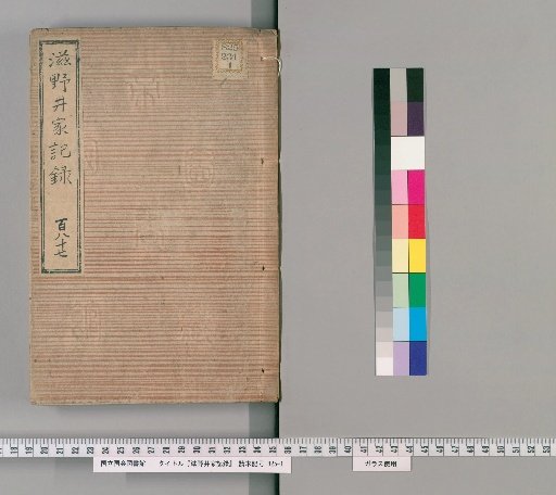 Shinoi Family Records [188]