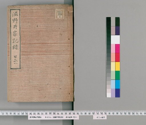 Shinoi Family Records [192]