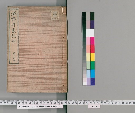 Shinoi Family Records [196]