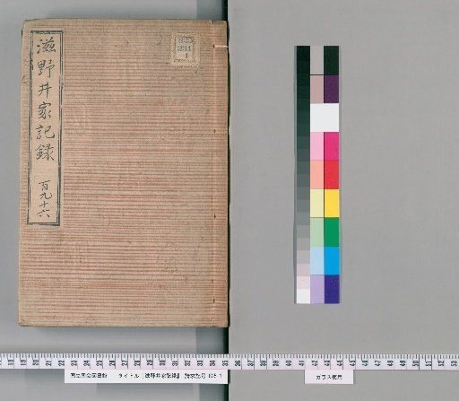 Shinoi Family Records [197]